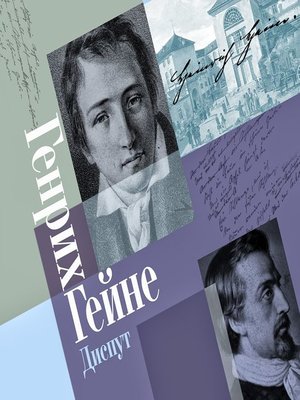 cover image of Диспут